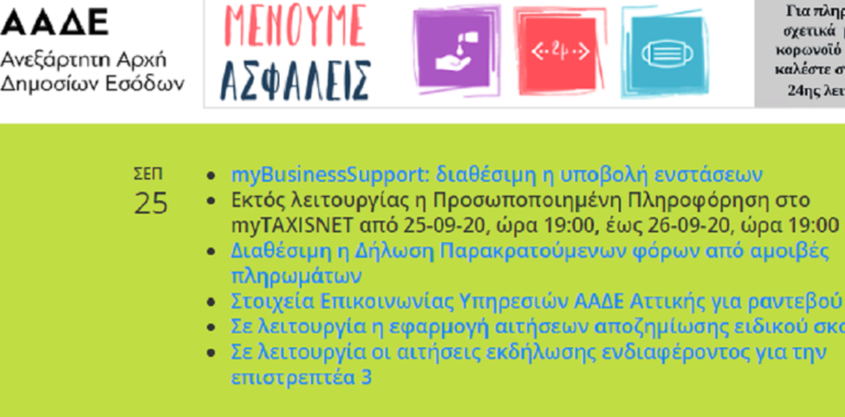 ΕΝΦΙΑ: Έρχεται μετ’ εμποδίων στο Τaxisnet (video)