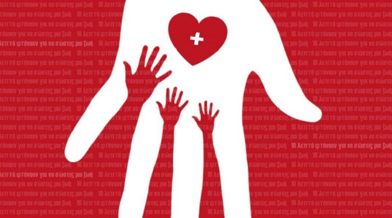 Αιμοδοσία: Πρωτοβουλία Αγάπης και Αλληλεγγύης