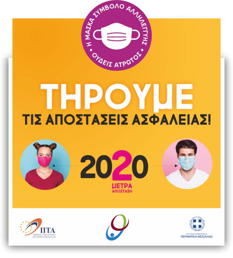 Δεκατέσσερα νέα κρούσματα σε Τρίκαλα, Λάρισα και Καρδίτσα