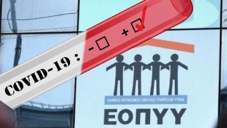 Ανησυχία στο Ηράκλειο για τα κρούσματα κορονοϊού στον ΕΟΠΥΥ