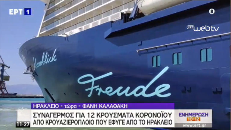 Κορονοϊός: Συναγερμός για 12 κρούσματα σε κρουαζιερόπλοιο – Kαταπλέει στον Πειραιά (video)