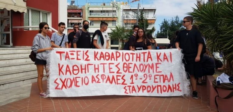 Θεσσαλονίκη: Διαμαρτυρία μαθητών για σχολικές αίθουσες, προσλήψεις εκπαιδευτικών και καθαριότητα
