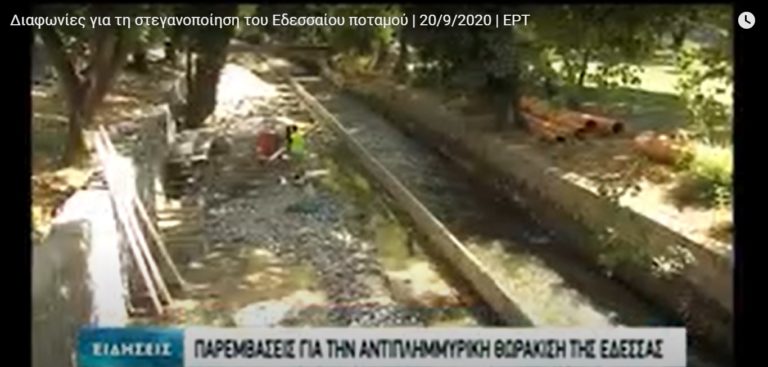 Αντιδράσεις για τη διευθέτηση του Εδεσσαίου ποταμού (video)