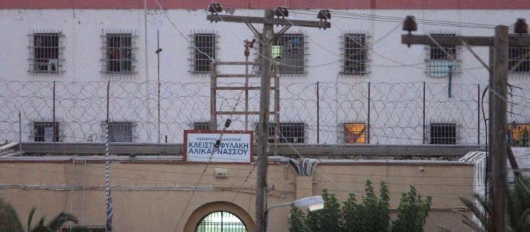 Συμπλοκή μεταξύ κρατουμένων στις φυλακές Αλικαρνασσού