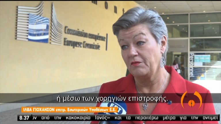 Ίλβα Γιόχανσον στην ΕΡΤ: Η Ελλάδα βρίσκεται υπό πίεση-Πρέπει να ενεργοποιηθεί ο μηχανισμός αλληλεγγύης (video)