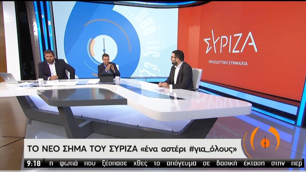 Ο εκπρόσωπος Τύπου του ΣΥΡΙΖΑ Ν. Ηλιόπουλος για το νέο σήμα και την πορεία του κόμματος (video)