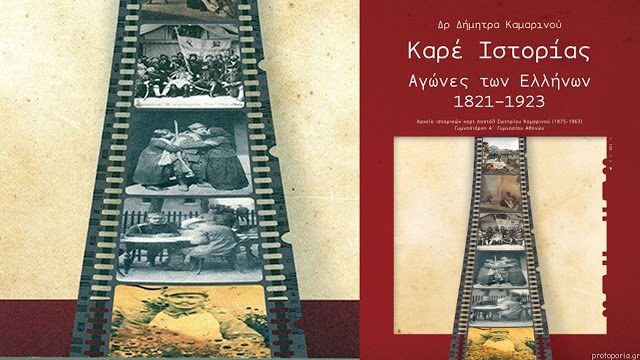 Ναύπλιο: Παρουσίαση ιστορικού λευκώματος απόψε στο “Φουγάρο”