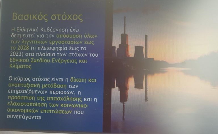 Ο λιγνίτης “φεύγει”, οι επενδύσεις “έρχονται” – 5 από τις 16 στη Μεγαλόπολη