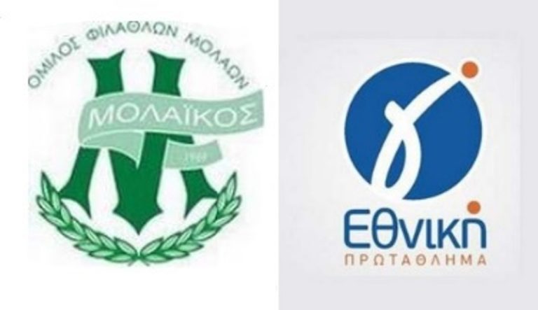 Λακωνία: Στην Γ΄ Εθνική θα αγωνιστεί ο Μολαϊκός