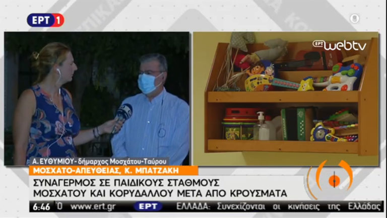 Συναγερμός σε παιδικό σταθμό του Μοσχάτου για θετικό κρούσμα – Τι είπε ο δήμαρχος στην ΕΡΤ