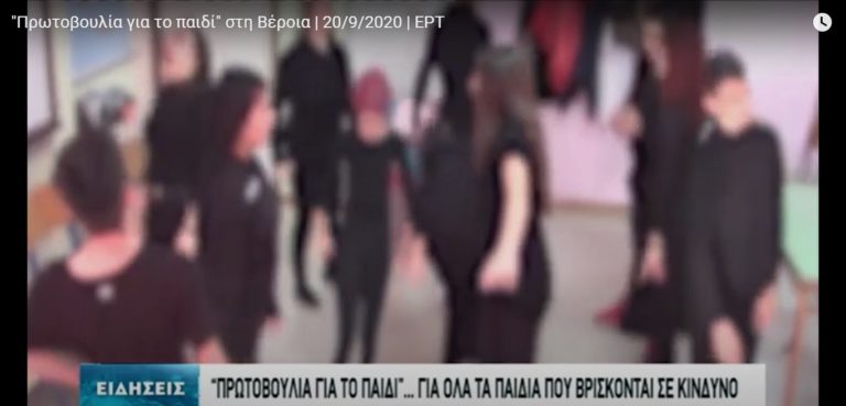 Καταφύγιο για τα παιδιά στη Βέροια (video)