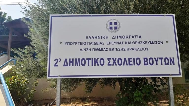 Ηράκλειο: Ψάχνουν χρήματα για τα τεστ των Δασκάλων