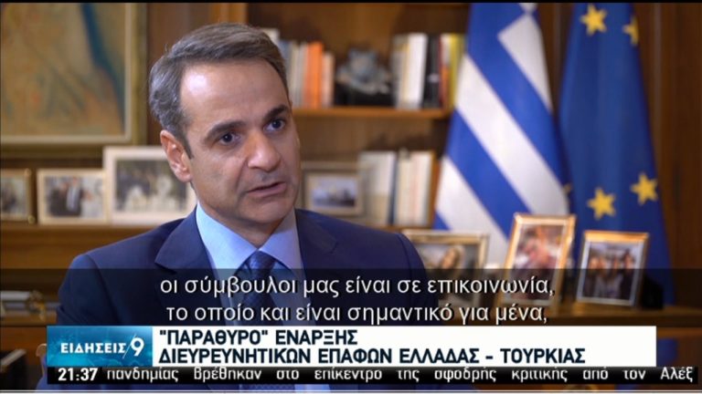 Κ. Μητσοτάκης: Μοναδική επιλογή για την Τουρκία οι συνομιλίες με εμάς και την Ευρώπη