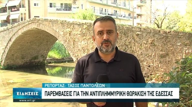 Παρεμβάσεις για την αντιπλημμυρική θωράκιση της Έδεσσας διχάζουν την τοπική κοινωνία (video)