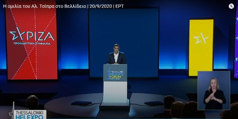 Η ομιλία του Αλ. Τσίπρα στο Thessaloniki Helexpo Forum (video)