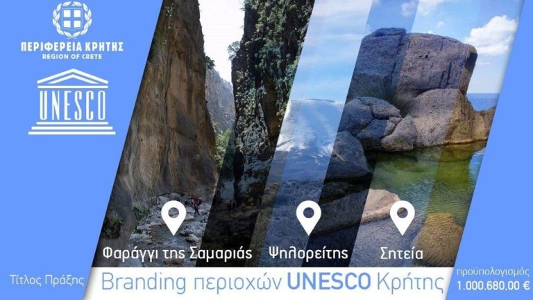 Κρήτη: Ένα εκατομμύριο ευρώ για την προβολή των περιοχών Unesco (video)