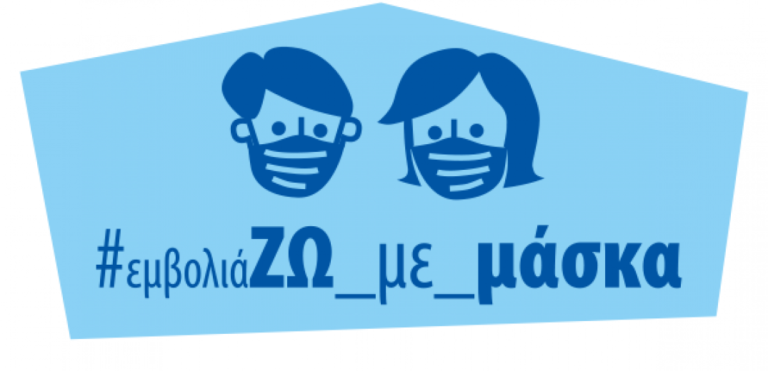 “Μονόδρομος η μάσκα” – Διαδικτυακή Ενημερωτική Επιστημονική Ημερίδα από τον Ιατρικό Σύλλογο Θεσσαλονίκης