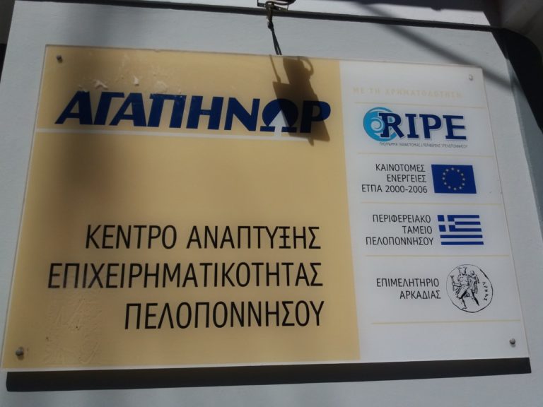 Πελοπόννησος: Πρόγραμμα του ΕΣΠΑ για μικρομεσαίες επιχειρήσεις