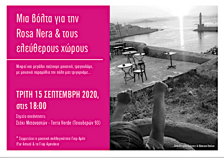 Χανιά: Μουσική βόλτα στην πόλη για το δημόσιο χώρο και τη Ρόζα Νέρα