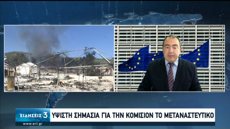 Ύψιστης σημασίας για την Κομισιόν το ζήτημα της Μόριας (video)