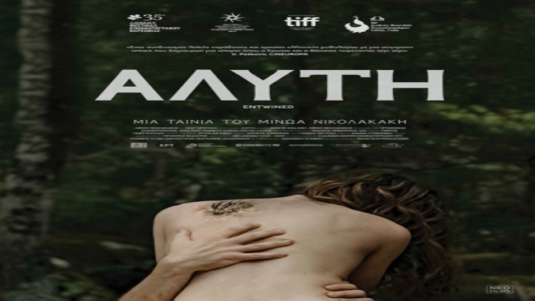 Άλυτη: Μετά το Τορόντο, τον Σεπτέμβριο στην Αθήνα η ελληνική ταινία φαντασίας και τρόμου