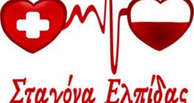 Κοζάνη: Εγκαίνια γραφείου «Σταγόνα Ελπίδας»