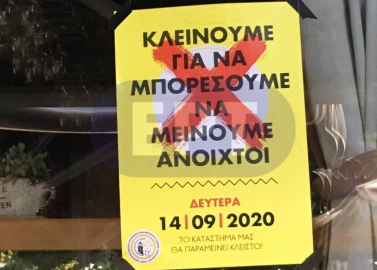 Αλεξανδρούπολη: Κλείνουν σήμερα καταστήματα εστίασης-καφέ – Παράσταση διαμαρτυρίας