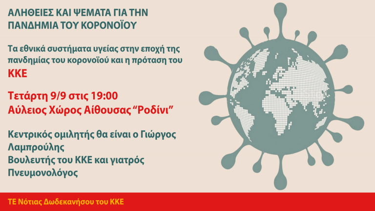Ρόδος: Εκδήλωση του ΚΚΕ για την πανδημία του κορονοϊού