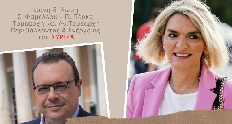 Κοινή δήλωση Σ. Φάμελλου – Π. Πέρκα για αναφορά στο master plan απολιγνιτοποίησης από τον πρωθυπουργό