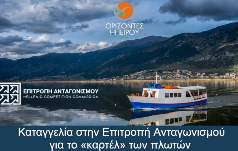 Ορίζοντες Ηπείρου: Καταγγελία περί λειτουργίας άτυπου καρτέλ στην Παμβώτιδα