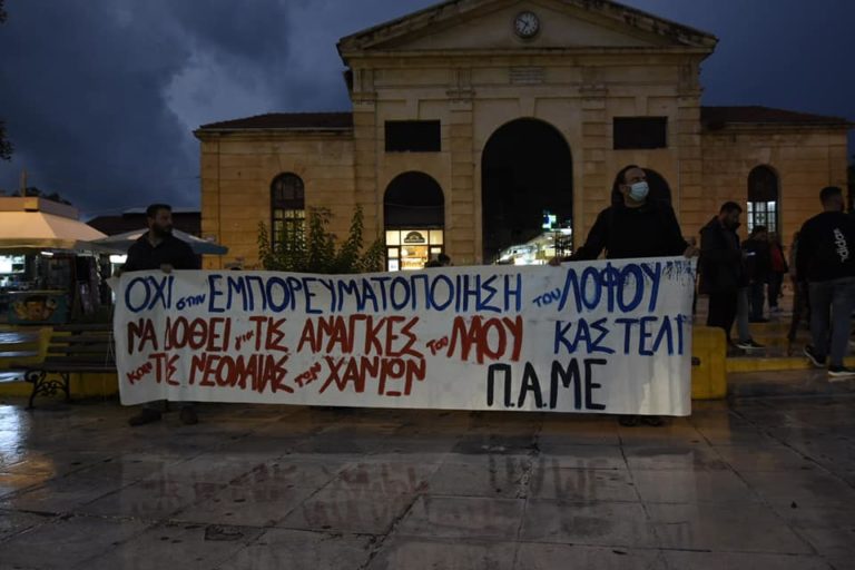 Χανιά: Συλλαλητήριο ενάντια στην εμπορευματοποίηση των κτιρίων στο Λόφο Καστέλι