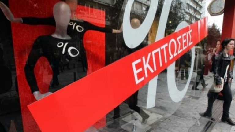 Πρώτη με 14 Νοεμβρίου οι φθινοπωρινές ενδιάμεσες εκπτώσεις – Προαιρετικά ανοιχτά την Κυριακή