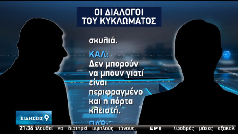 Εξαρθρώθηκε «καρτέλ χασισοφυτείας» σε 3 νομούς – Οι διάλογοι του κυκλώματος