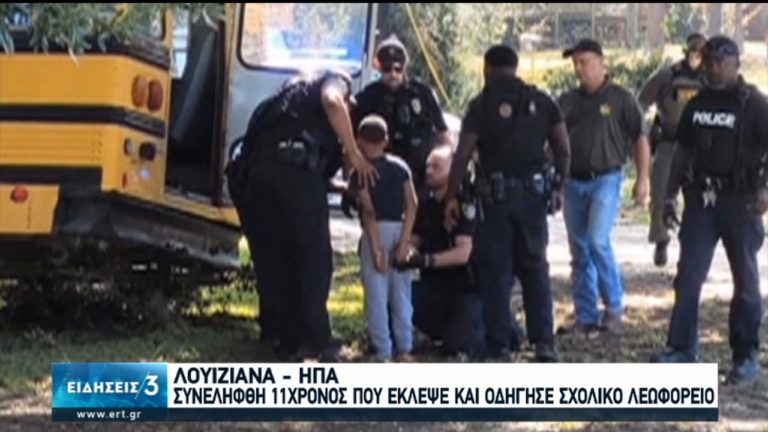 ΗΠΑ: Συνελήφθη 11χρονος που έκλεψε και οδήγησε σχολικό λεωφορείο (video)