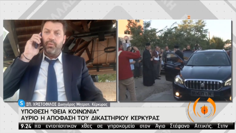 Δικηγόρος Μητροπολίτη Κέρκυρας: Παρερμηνεύτηκε η δήλωσή του – Δεν προέτρεψε σε ψευδή βεβαίωση (video)