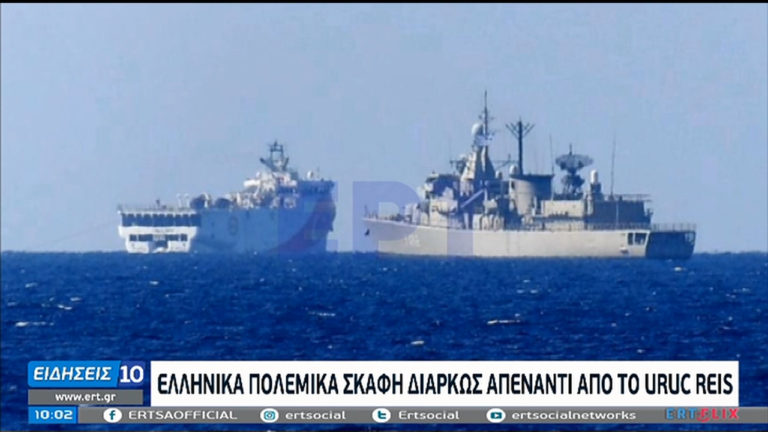 Με Navtex θα «μετακομίσει» το Οruc Reis αναφέρουν πληροφορίες (video)