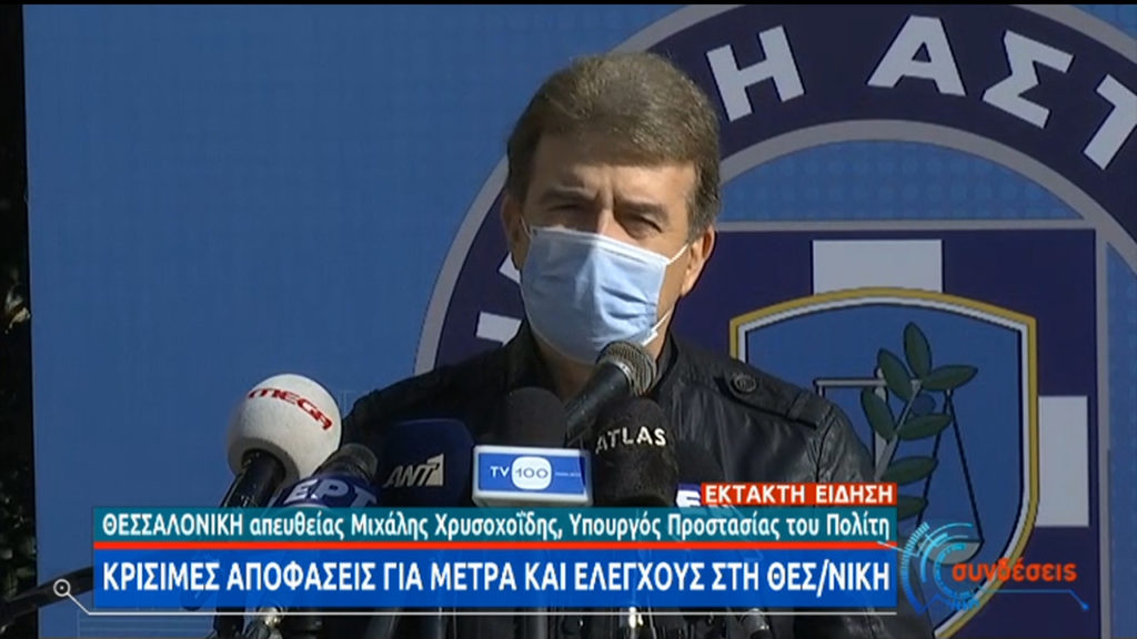 Μ. Χρυσοχοΐδης: Δεν θα ανεχθούμε ανεύθυνους πολίτες – Η μάσκα, τείχος στον αόρατο εχθρό (video)