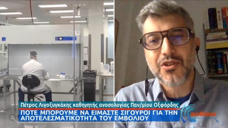 Τα θετικά νέα από το εμβόλιο της Οξφόρδης – Πότε περιμένουμε την κυκλοφορία του
