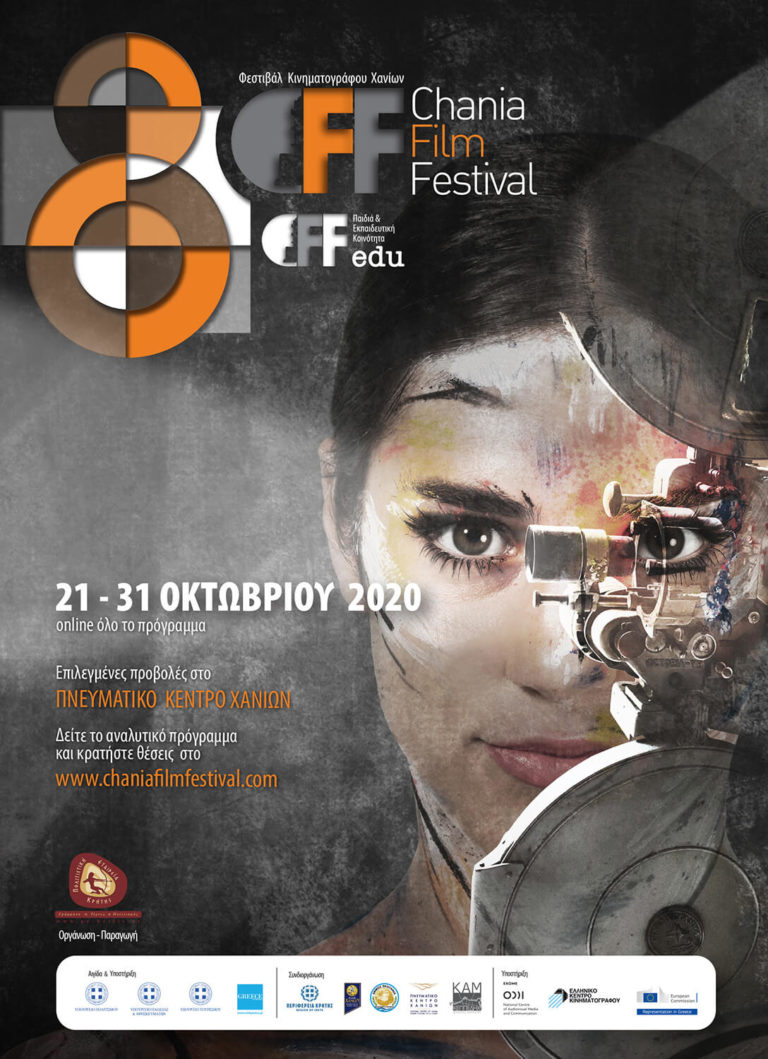 Πρεμιέρα την Τετάρτη για το 8ο Φεστιβάλ Κινηματογράφου Χανίων (audio)