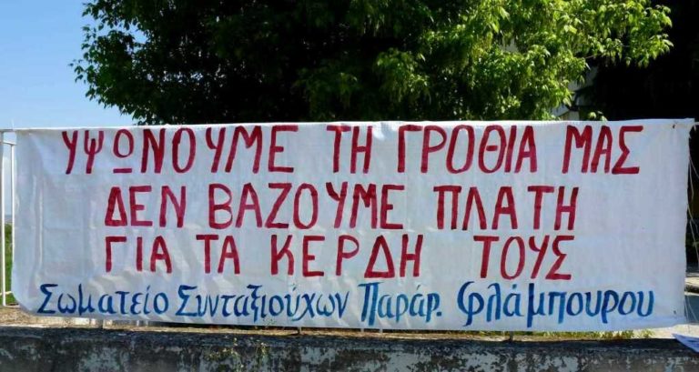 Σωματείο Συνταξιούχων ΙΚΑ Π.Ε. Σερρών: Πρόσκληση για σύσκεψη φορέων