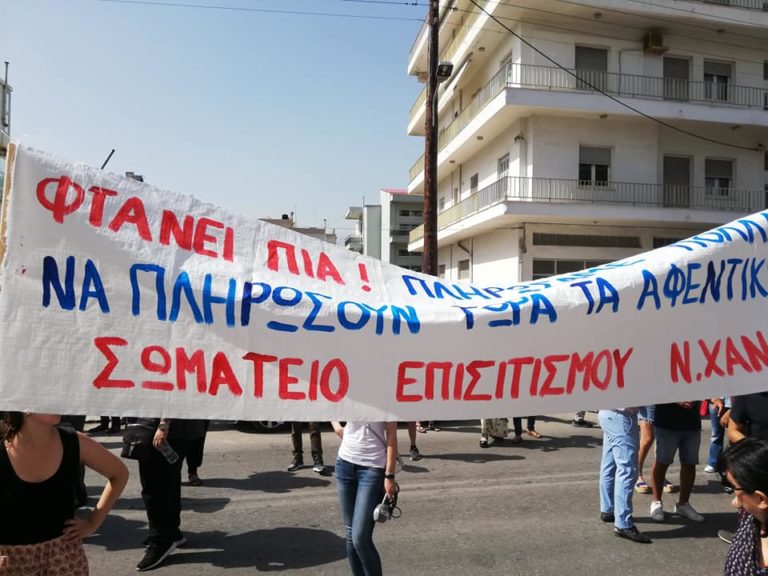 Χανιά: Κάλεσμα του Σωματείου Επισιτισμού για συντονισμό δράσεων