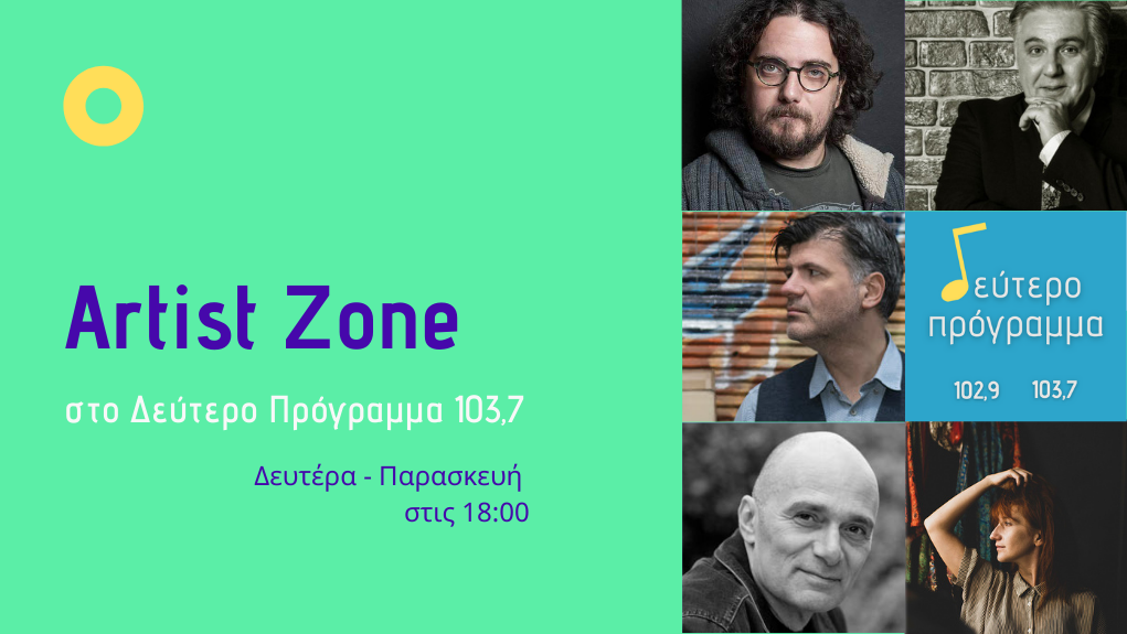 Artist Zone στο Δεύτερο Πρόγραμμα 103,7