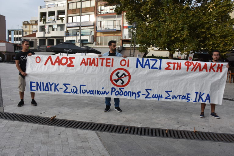Κομοτηνή: Συγκέντρωση με σύνθημα «οι Ναζί εγκληματίες στη φυλακή»