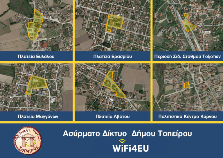 Κομοτηνή: WiFi σε οικισμούς του Δήμου Τοπείρου