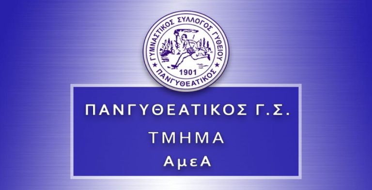 Γύθειο: Τμήμα ΑμεΑ δημιουργεί ο Πανγυθεατικός Γ.Σ.