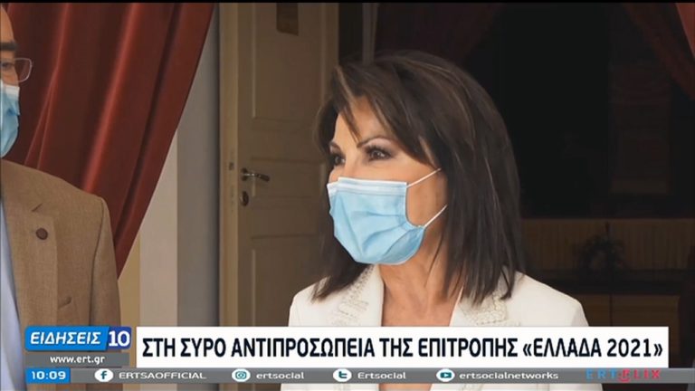 Στη Σύρο αντιπροσωπεία της Επιτροπής “Ελλάδα 2021” (video)