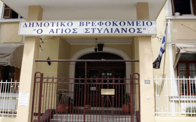 Θεσσαλονίκη: Κλειστό μέχρι τη Δευτέρα το Δημοτικό Βρεφοκομείο “‘Αγιος Στυλιανός” λόγω κρούσματος κορονοϊού