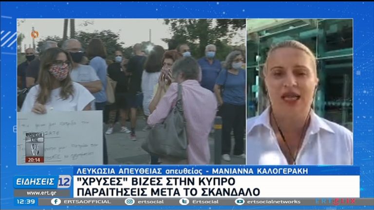 Σκάνδαλο με “χρυσές” βίζες στην Κύπρο-Εμπλέκονται μέλη της κυπριακής βουλής (video)