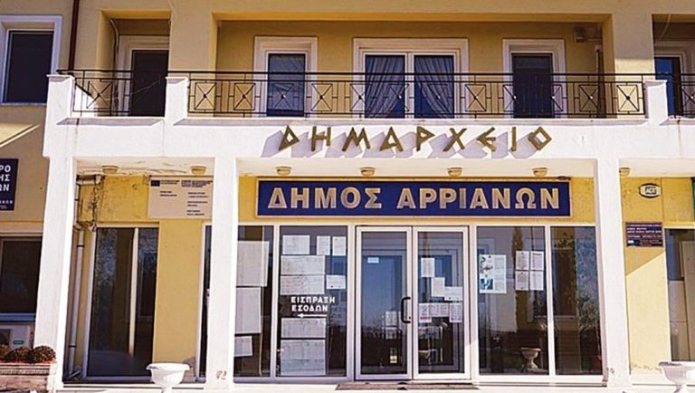 Κέντρο Δια Βίου Μάθησης στο Δήμο Αρριανών