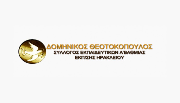 Παράσταση διαμαρτυρίας εκπαιδευτικών στην Υ.ΠΕ. Κρήτης